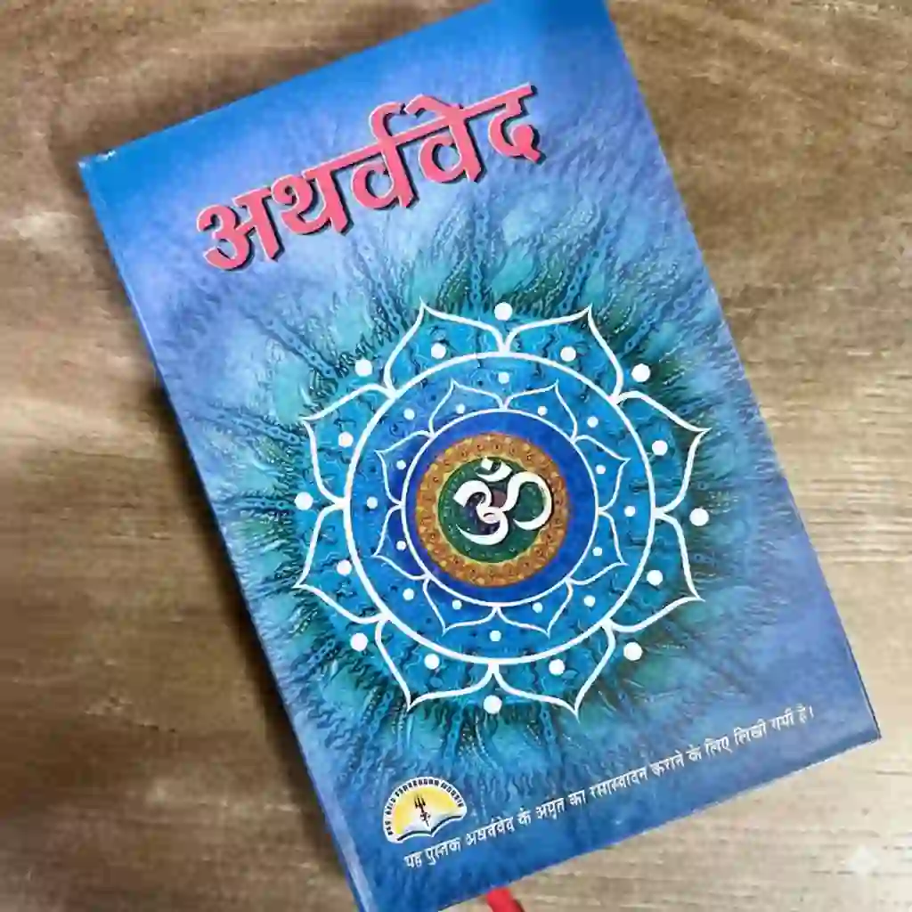 अर्थवेद