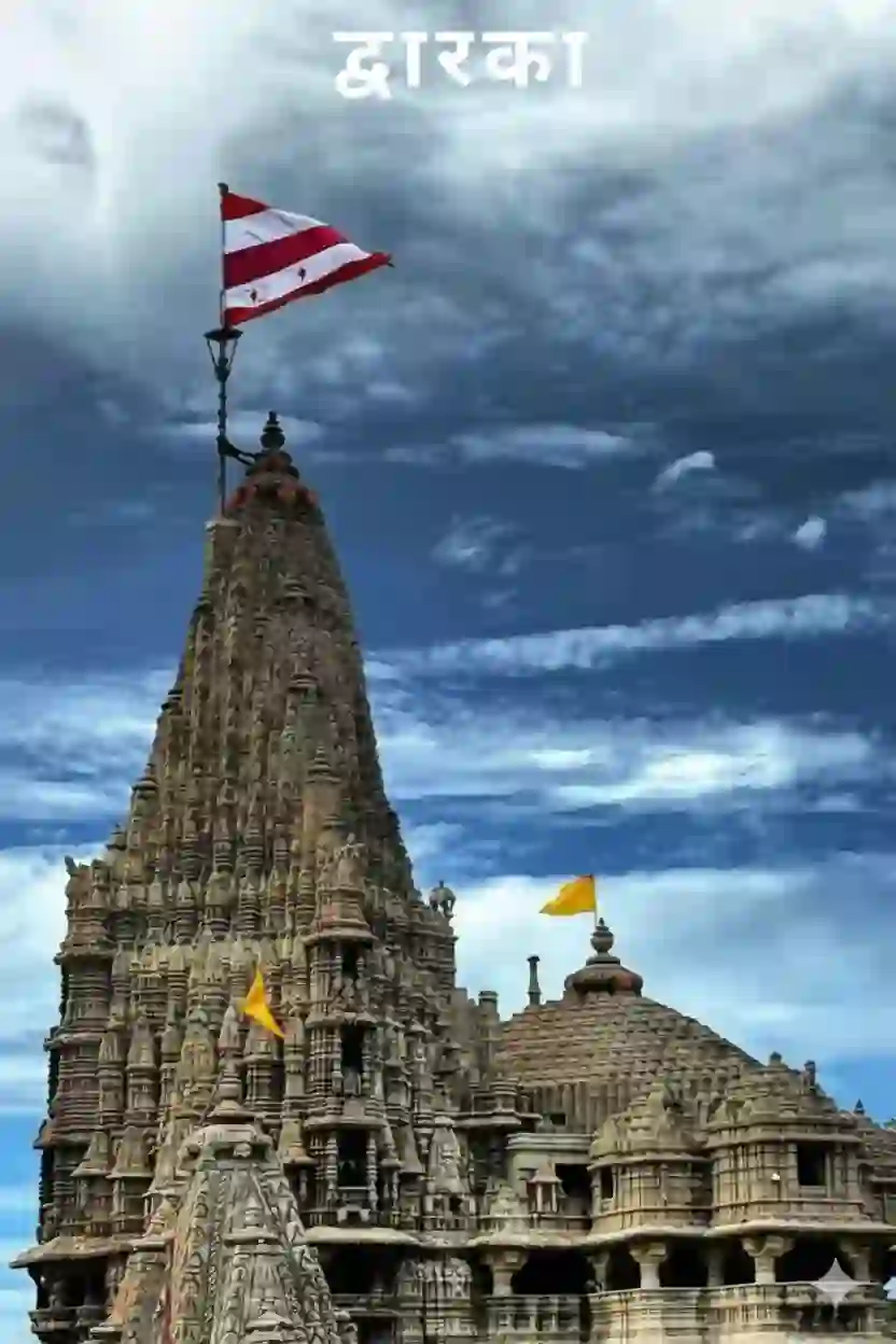 द्वारावती